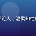 林晓薇女士头像，资深职场文学评论人，温柔知性的中年女性，专注于女性角色研究
