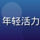 网络文学编辑李晓晴女士头像，年轻活力的女性编辑，充满创意与洞察力