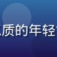 读者晨读小鹿的头像，文艺气质的年轻女性，热爱阅读职场情感故事